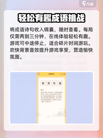 成语达人玩法大揭秘🎉，掌握这些技巧轻松称霸游戏！截图4