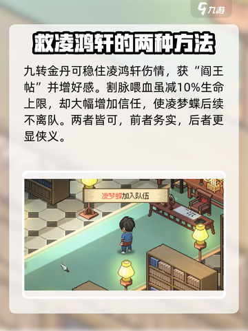 大侠立志传🔥凌鸿轩入队方法全解密！🎉截图3