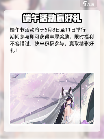 碧蓝航线端午狂欢🎉限定皮肤免费拿！截图4