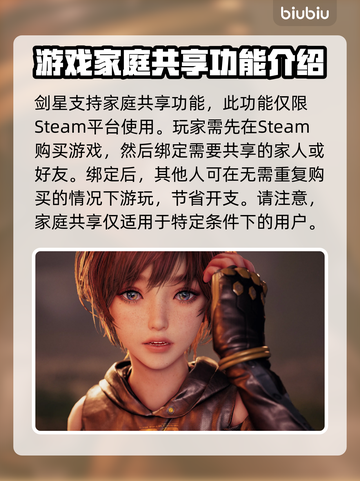 剑星家庭共享攻略(PC版)💥轻松搞定steam分享问题！截图2
