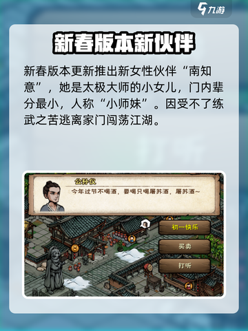 烟雨江湖春节活动2023有什么​介绍截图2