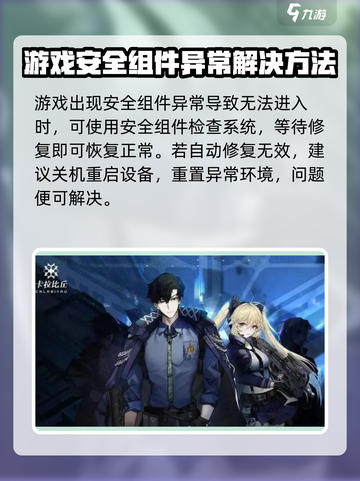 卡拉彼丘安全组件异常怎么解决介绍截图2