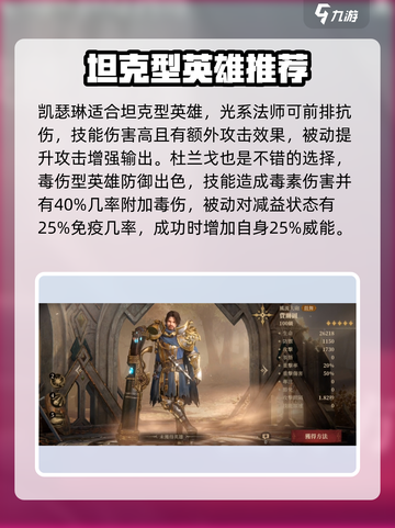 龙息神寂🔥前排英雄这样选，轻松制胜❗截图3