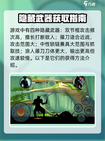 暗影格斗2隐藏武器怎么获得介绍截图2