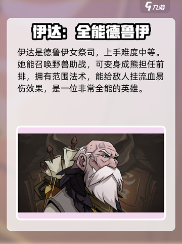 高殿战记人物推荐介绍截图5