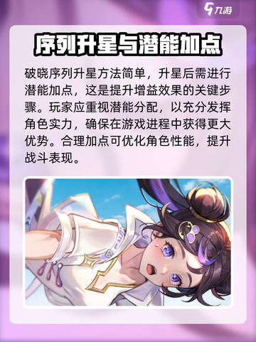 破晓序列升星🔥搞定游戏名必看！⭐截图2