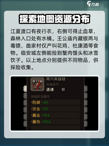 大江湖之苍龙与白鸟全收集攻略介绍截图3
