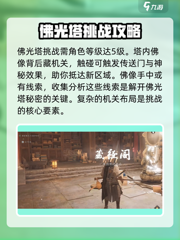 燕云十六声佛光塔有什么介绍截图2