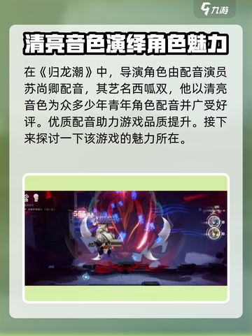 《归龙潮》导演配音大起底！🔥游戏背后的声音秘密🎉截图2