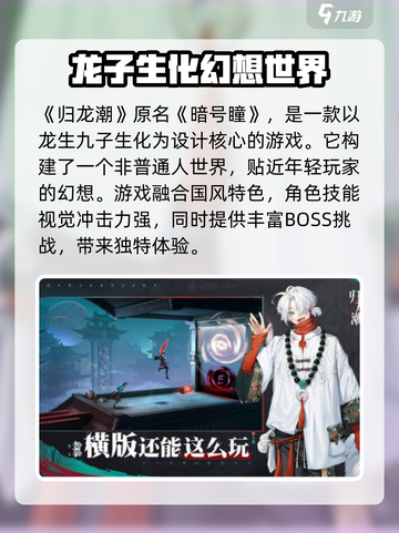 归龙潮原来叫什么介绍截图2