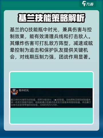 英雄联盟手游基兰介绍介绍截图2