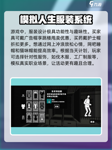 荣誉打工人服装选择攻略介绍截图6