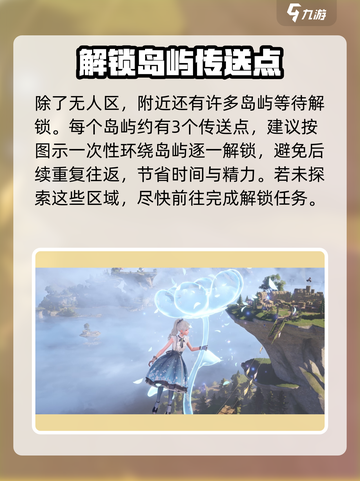 无限暖暖石树田村到无人区怎么走介绍截图4