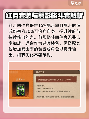 新月同行音希卡带如何搭配介绍截图4