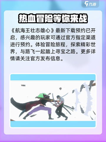 航海王壮志雄心🔥上线时间终于曝光啦！截图2