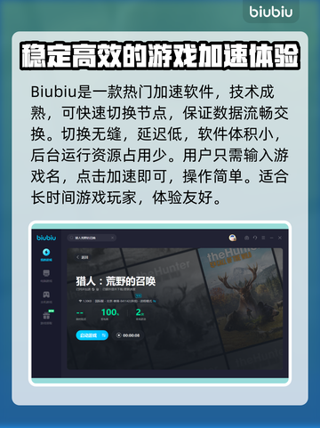 猎人荒野的召唤🔥闪退解决+加速器推荐！截图4