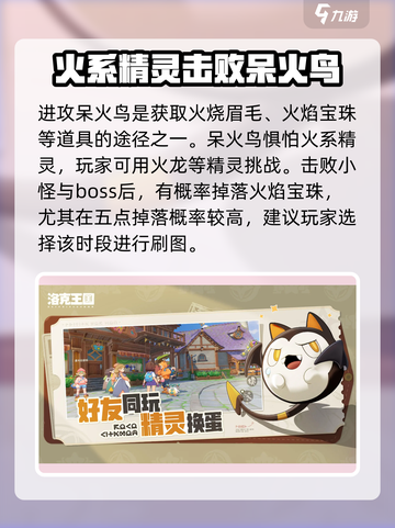 洛克王国手游宝珠大全介绍截图4