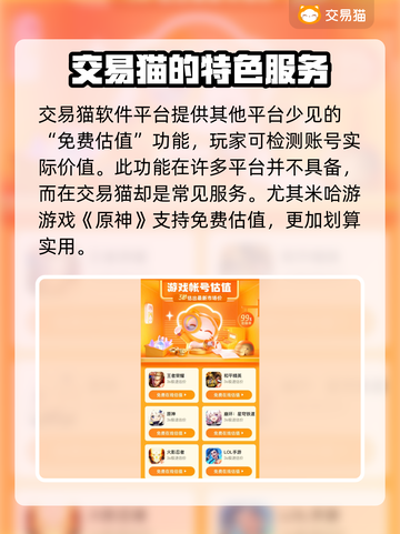 原神账号交易神器🔥，安全换号必备！🎮截图4