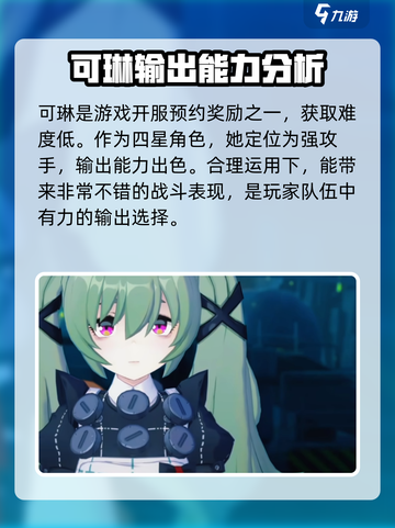 绝区零🔥可琳年龄揭秘！人物资料全面介绍✨截图3