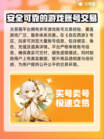 自在西游🔥账号交易哪里靠谱？👇快来了解！截图2