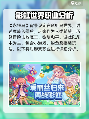 永恒岛职业选择推荐介绍截图2