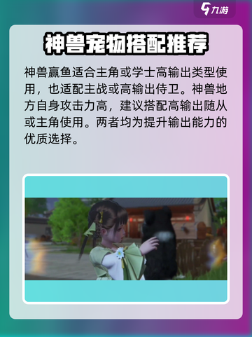 浮生忆玲珑宠物搭配攻略介绍截图2