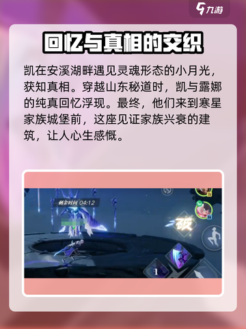 星之破晓：露娜隐藏结局大曝光！🔥快来看✨截图3