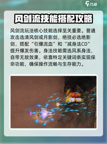 鬼谷八荒风剑流派攻略介绍截图4