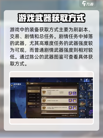 塔瑞斯世界🔥武器获取全攻略与搭配秘籍！截图2