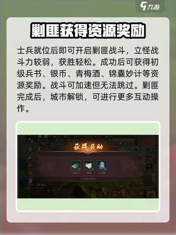朕的江山2剿匪怎么玩介绍截图3