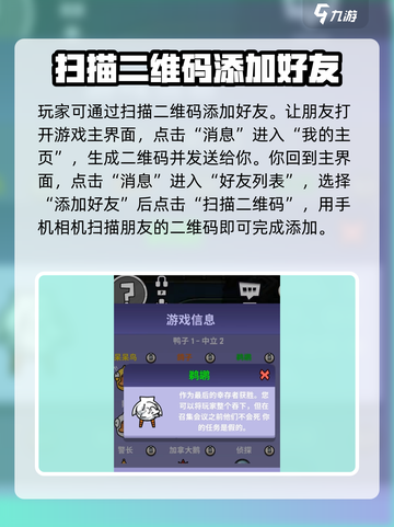 鹅鸭杀手游加好友方法分享介绍截图4