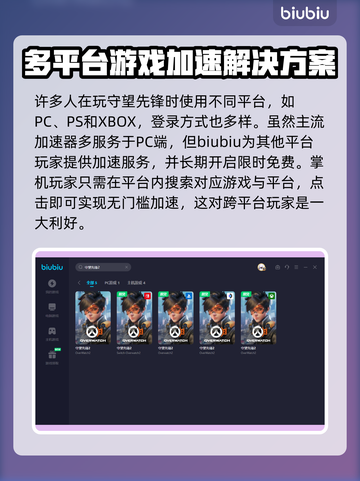 守望先锋2⚡不卡顿秘籍，加速器推荐！💡截图4