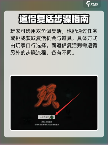 鬼谷八荒✨手游复活秘籍大揭秘！📌截图3