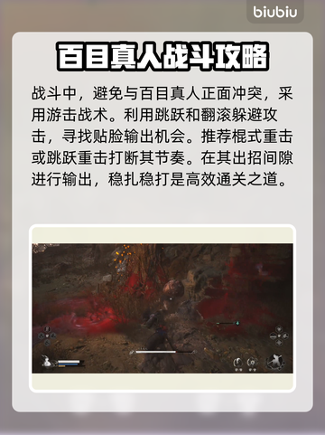 黑神话悟空：百目真人打法🔥速通攻略🎉截图3