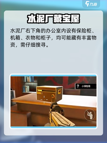 💥三角洲行动保险箱位置曝光！🔑截图5