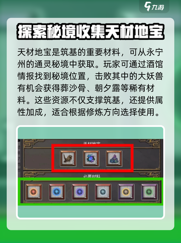 鬼谷八荒筑基材料怎么获得介绍截图2