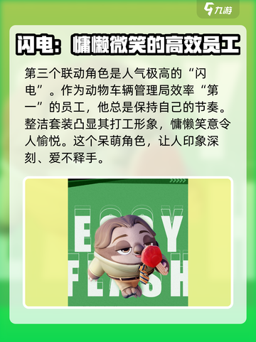 蛋仔派对×疯狂动物城🔥联动角色大爆料来啦！截图5