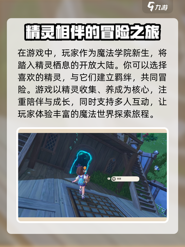 洛克王国世界什么时候公测的介绍截图4