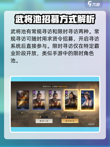 三国谋定天下💥寻访系统玩法大揭秘🎉截图3