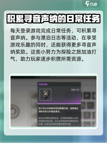 鸣潮🔥寻音声纳获取攻略✨超详细讲解！截图2