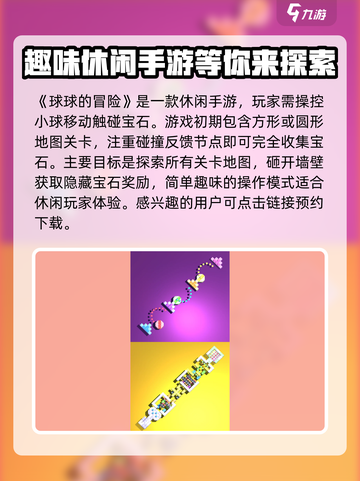 球球的冒险公测链接是什么介绍截图2