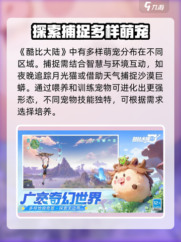 酷比大陆攻略介绍截图2