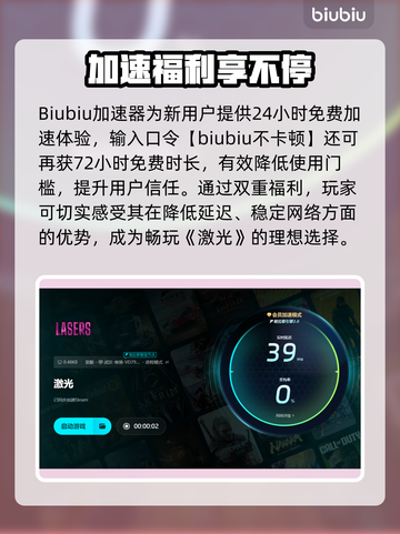 🔥激光加速器实测对比，效果惊爆眼球！💥截图4