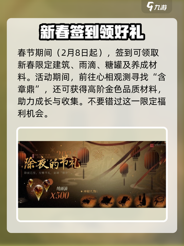 重返未来1999新春版本什么时候上线介绍截图3