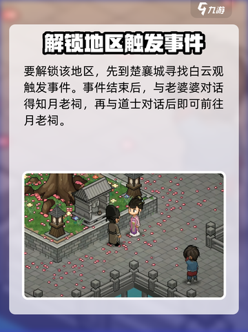 大侠立志传月老在哪介绍截图3