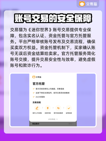 迷你世界账号交易🔥专业平台推荐🎉截图4
