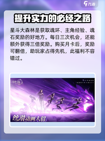 斗罗大陆逆转时空组队讨伐怎么过介绍截图4