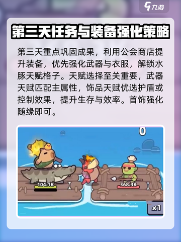 冒险者日记卡皮巴拉攻略介绍截图5