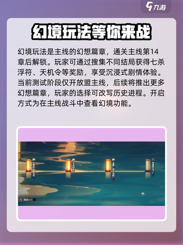 三国志幻想大陆2枭之歌幻境怎么玩介绍截图2