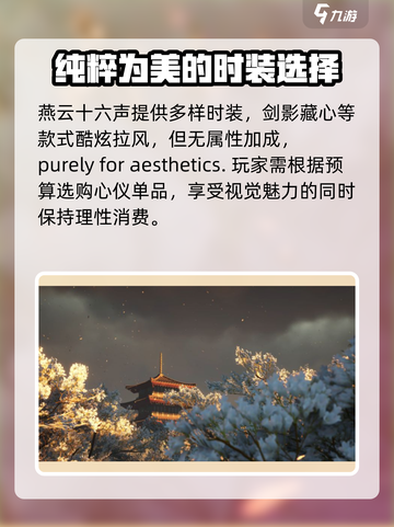 燕云十六声氪金玩法介绍介绍截图3